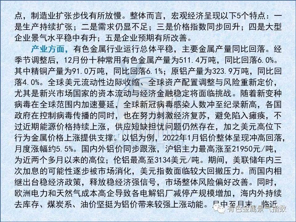2022年1月中國有色金屬產業景氣指數爲22.2 較上月回落3.9個點