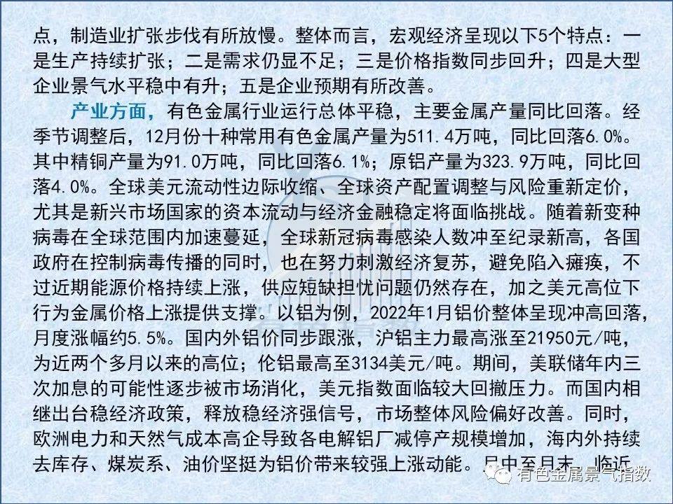 2022年1月中国有色金属产业景气指数为22.2 较上月回落3.9个点