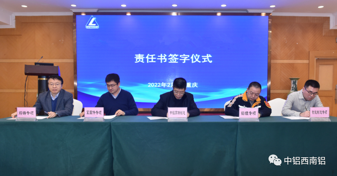 中铝高端制造科技专项启动会在西南铝召开