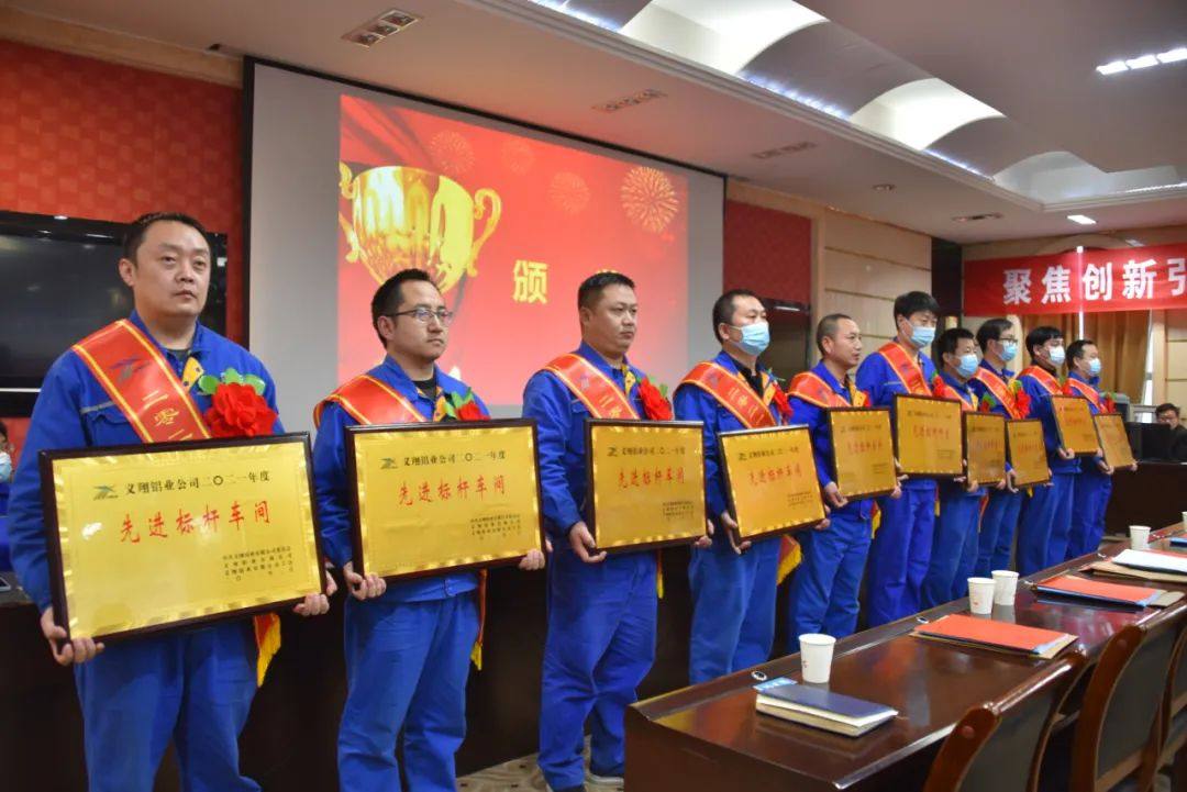 义翔铝业公司隆重召开三届一次职工代表大会和工会会员代表大会暨2022年工作会议