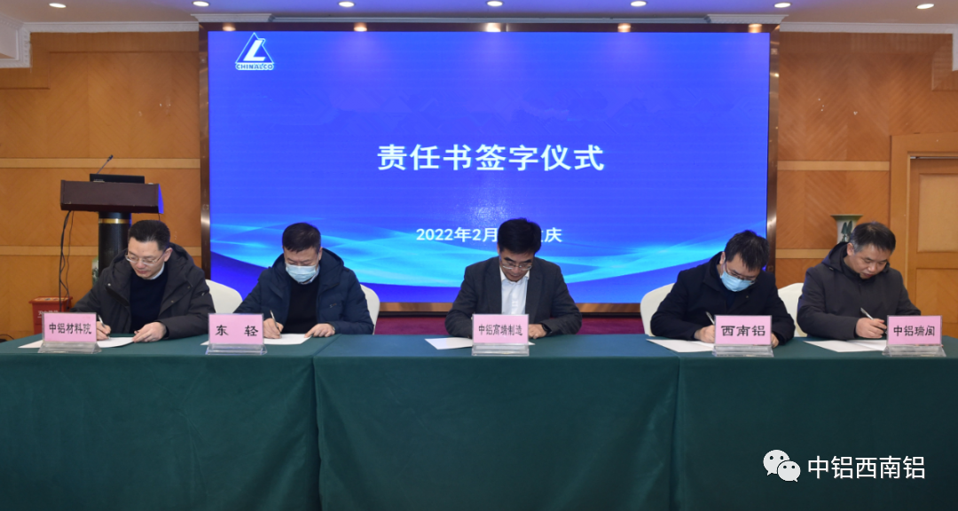 中铝高端制造科技专项启动会在西南铝召开