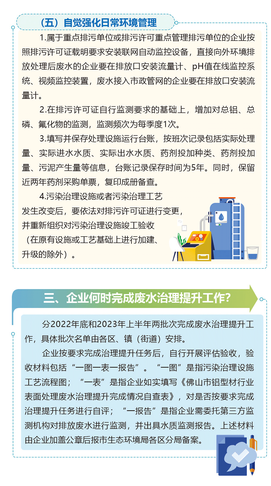 鋁型材行業表面處理廢水治理提升工作調研會議在華昌集團舉行