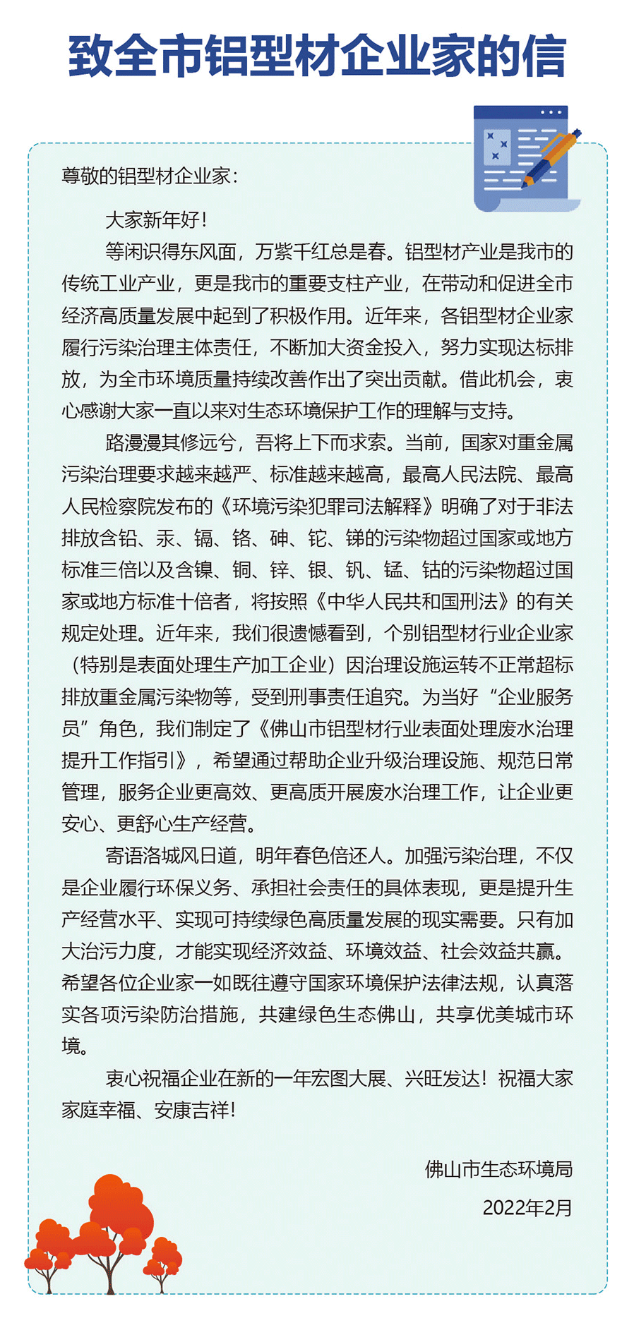 鋁型材行業表面處理廢水治理提升工作調研會議在華昌集團舉行