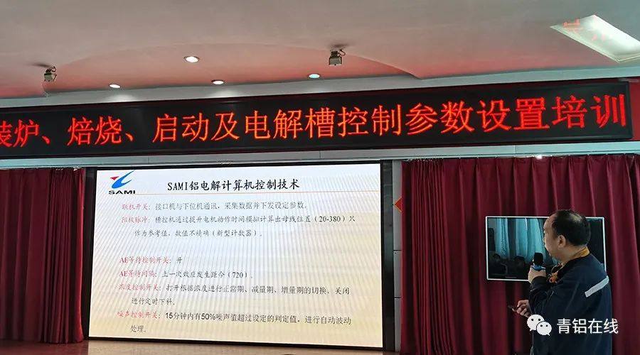 中鋁青海分公司電解廠開展班組長業務技能提升培訓