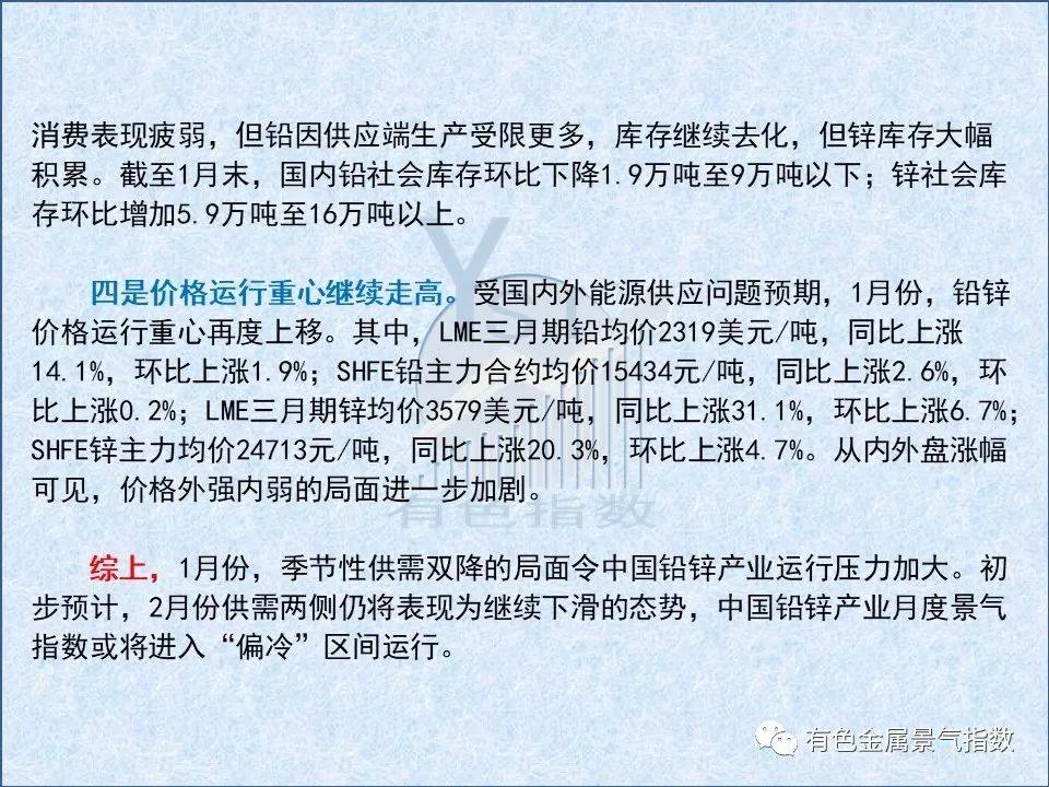 2022年1月中国铅锌产业月度景气指数为34.3 较2021年12月下降1.5个点