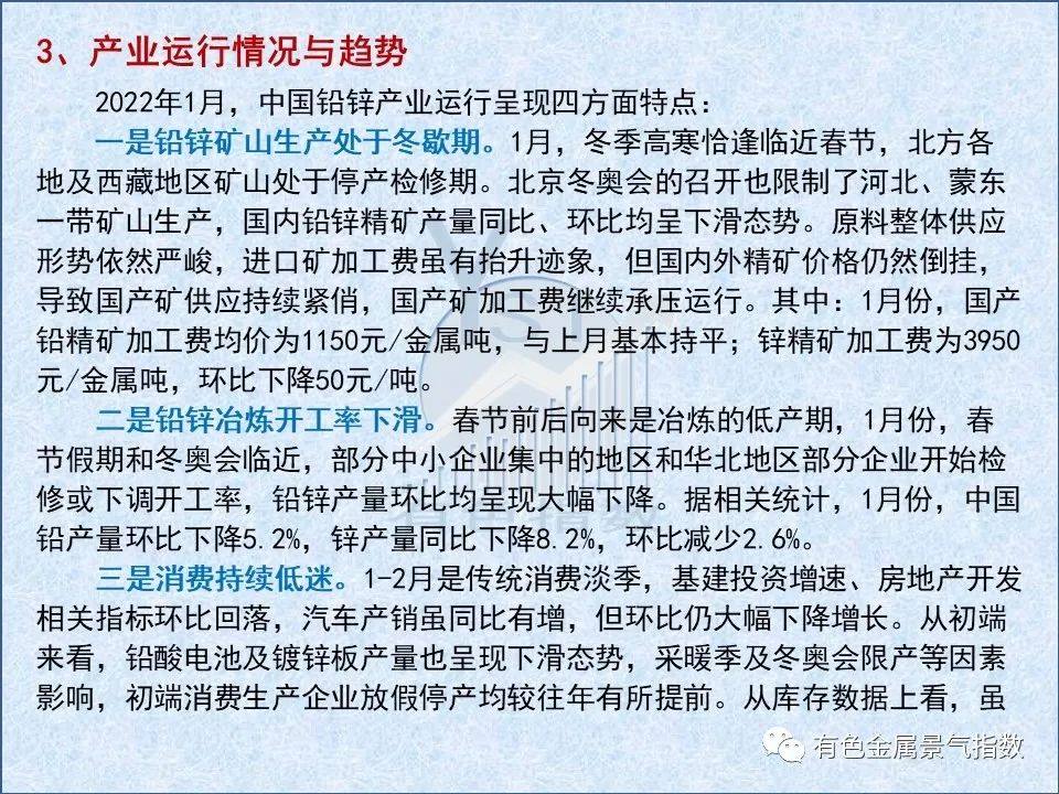 2022年1月中国铅锌产业月度景气指数为34.3 较2021年12月下降1.5个点