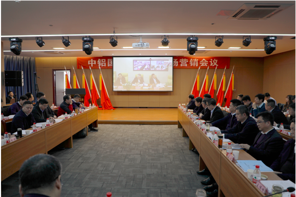 中铝国际召开2022年市场营销会