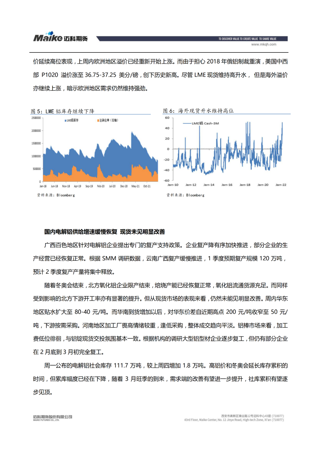 2022年第09周迈科期货铝周报：干扰不断铝价易涨难跌