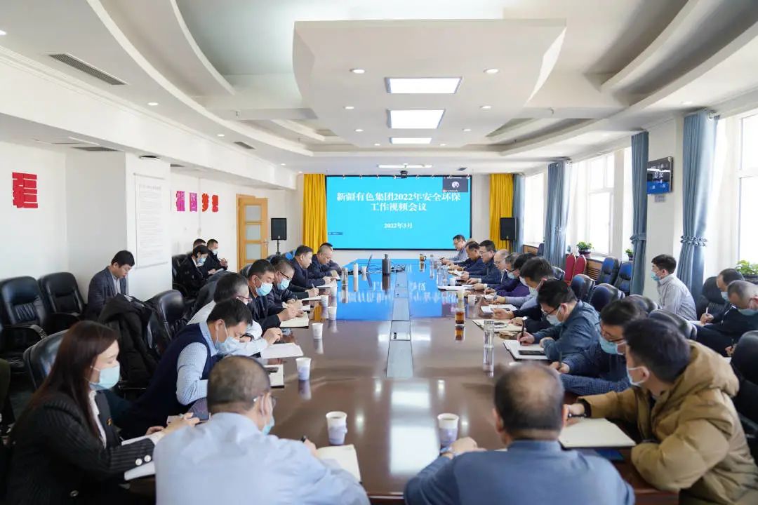 新疆有色集团公司召开2022年安全环保工作会议
