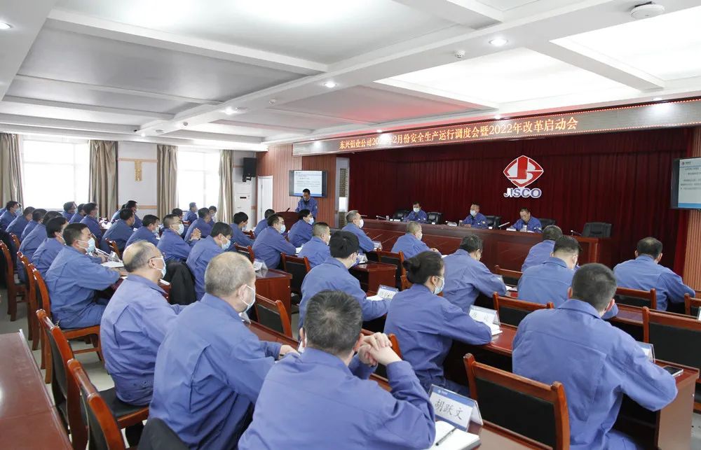 東興鋁業召開2月份安全生產運行調度會暨2022年改革啓動會