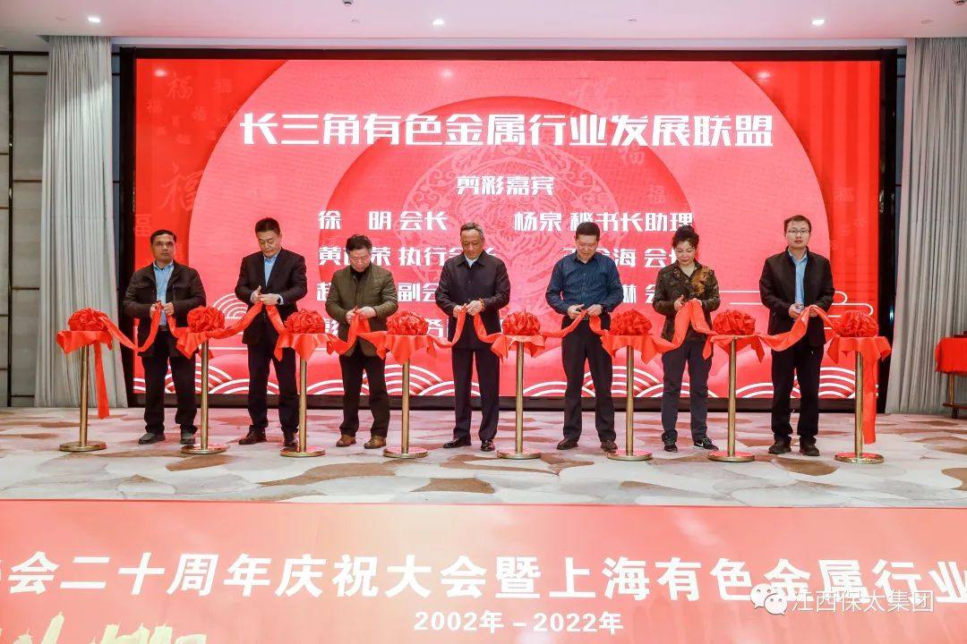 保太集团荣获上海有色金属行业协会颁发的“行业先进集体”称号
