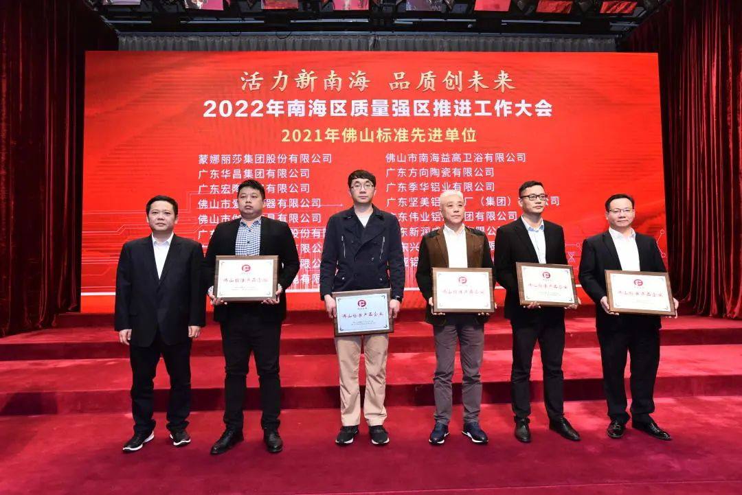 華昌榮獲全國企業標準“領跑者”和佛山標準先進單位