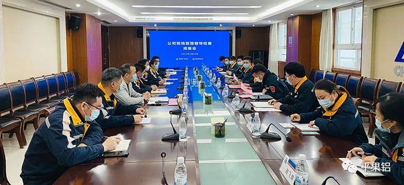 中铝股份广西分公司、平果铝业启动现场管理督导检查专项行动