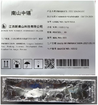 上期所關於同意江西新南山科技有限公司“南山中錫”牌錫錠注冊的公告
