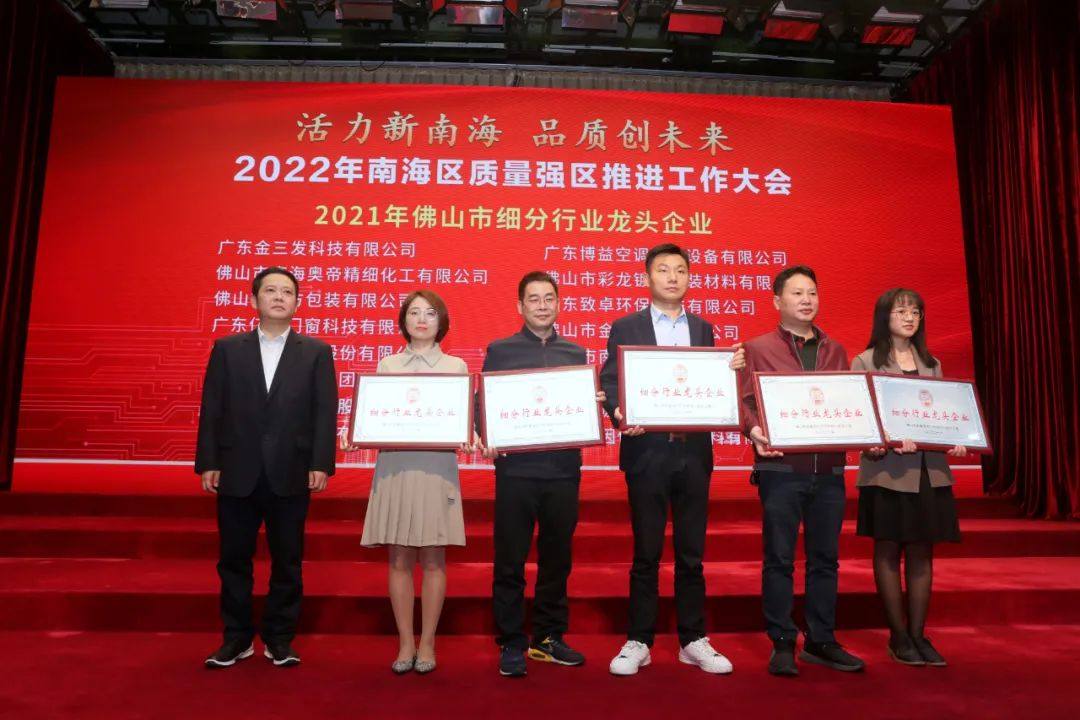 亿合门窗荣获佛山市“细分行业龙头企业”殊荣