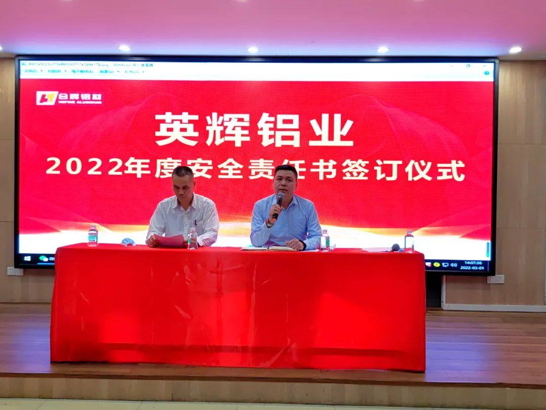 英辉铝业顺利举行2022年度安全责任书签订仪式