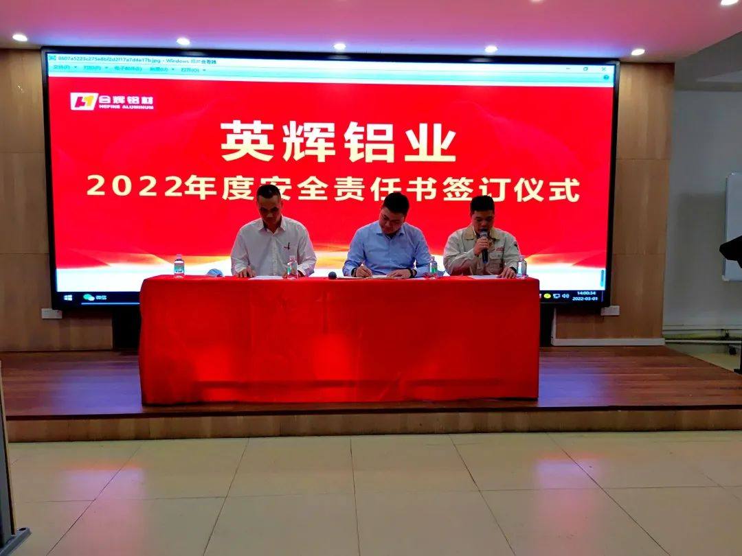 英辉铝业顺利举行2022年度安全责任书签订仪式