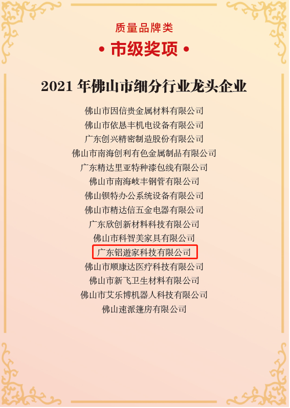 南海铝协、铝加工产业联盟多家会员获南海区政府嘉奖