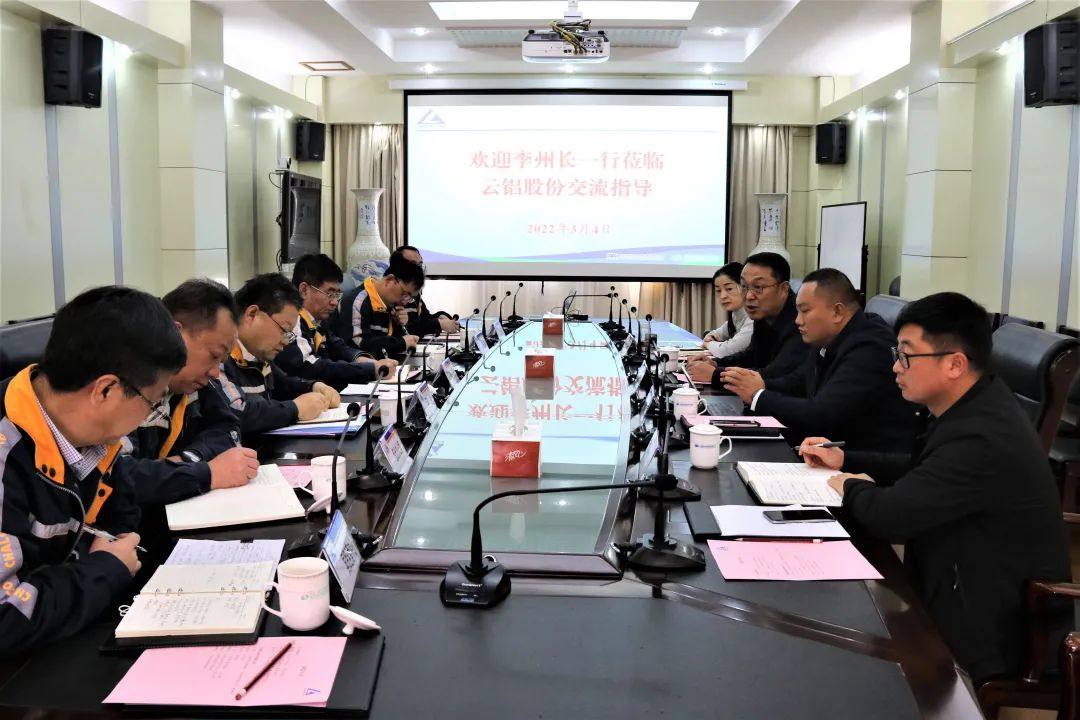 文山州委常委、常务副州长李永忠到云铝股份公司座谈