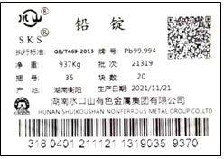 上期所关于同意河南豫光金铅股份有限公司、湖南水口山有色金属集团有限公司增加产品标识的公告