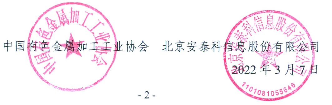 關於發布2021年中國銅加工材產量的通報