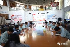 云锡铜业分公司召开安全环保信息化建设启动会