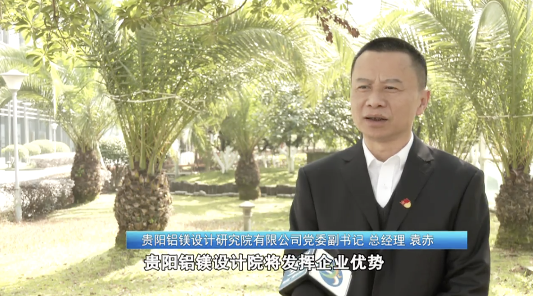贵阳铝镁院：以“科技+国际” 积极开拓国际市场