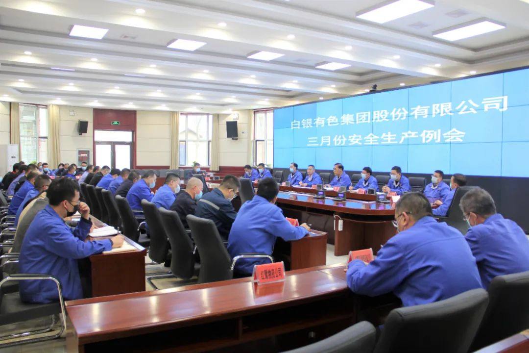 白銀集團召開3月份安全生產例會