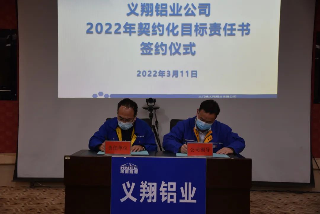 义翔铝业公司召开2月份经济分析会