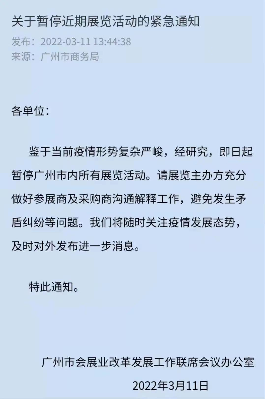 紧急通知！广州暂停所有展会 紧急临时封闭广交会展馆