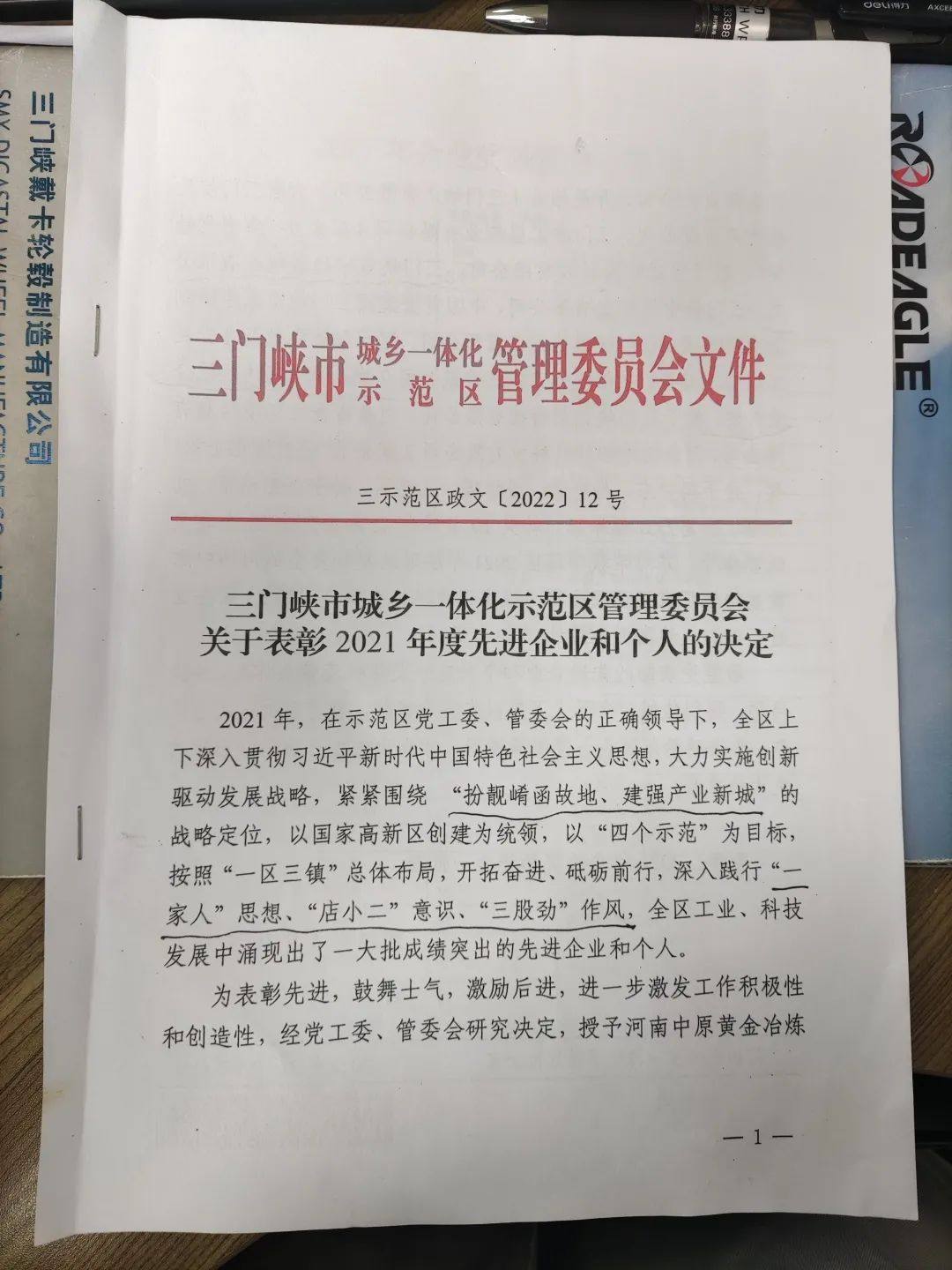 三门峡戴卡被三门峡市城乡一体化示范区评为高成长性企业