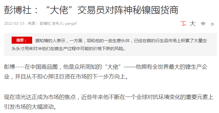 中國國際期貨：倫鎳事件的問題反思和對策建議（一）：企業層面