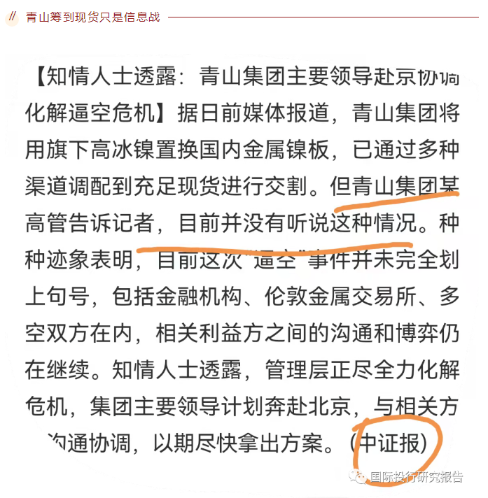 中國國際期貨：倫鎳事件的問題反思和對策建議（一）：企業層面