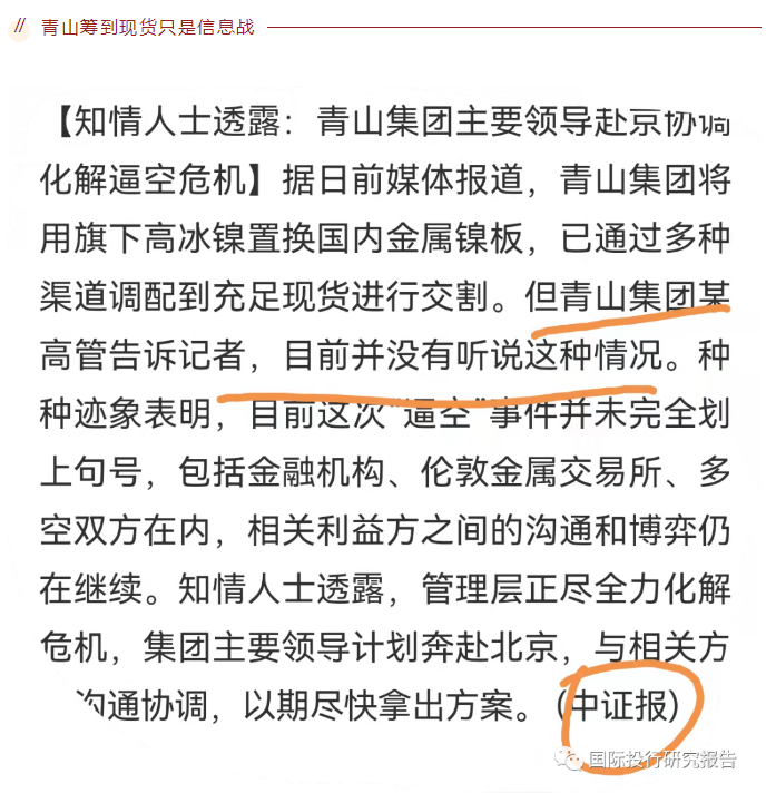 中国国际期货：伦镍事件的问题反思和对策建议（一）：企业层面