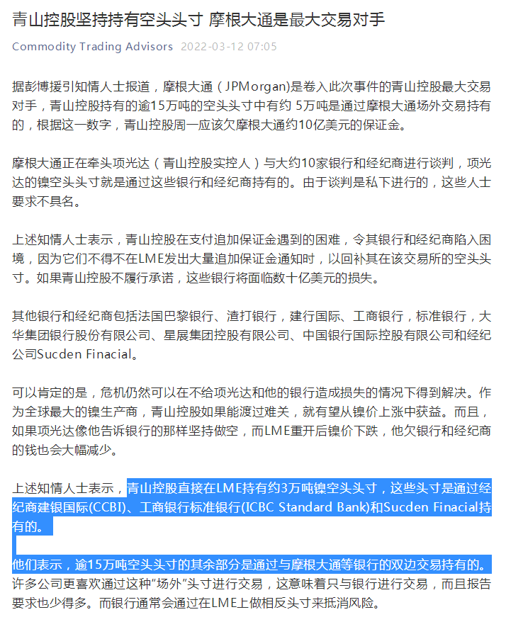 中國國際期貨：倫鎳事件的問題反思和對策建議（一）：企業層面