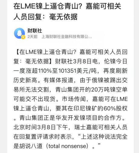 中國國際期貨：倫鎳事件的問題反思和對策建議（一）：企業層面