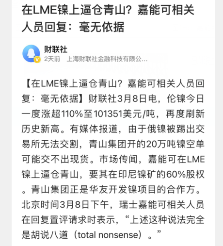 中國國際期貨倫鎳事件的問題反思和對策建議一企業層面