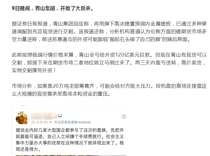 中國國際期貨：倫鎳事件的問題反思和對策建議（一）：企業層面