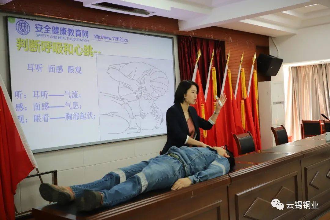 云锡铜业开展关爱职工急救健康宣传教育培训