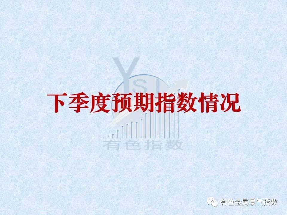 2022年一季度有色金属企业信心指数为49.8 比上季度上升1.1个点