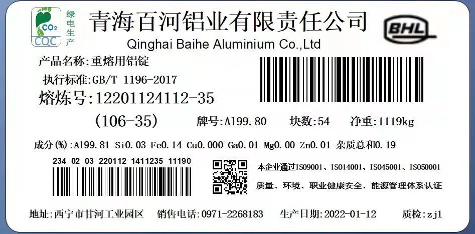 青海百河铝业顺利取得绿电节能企业标识