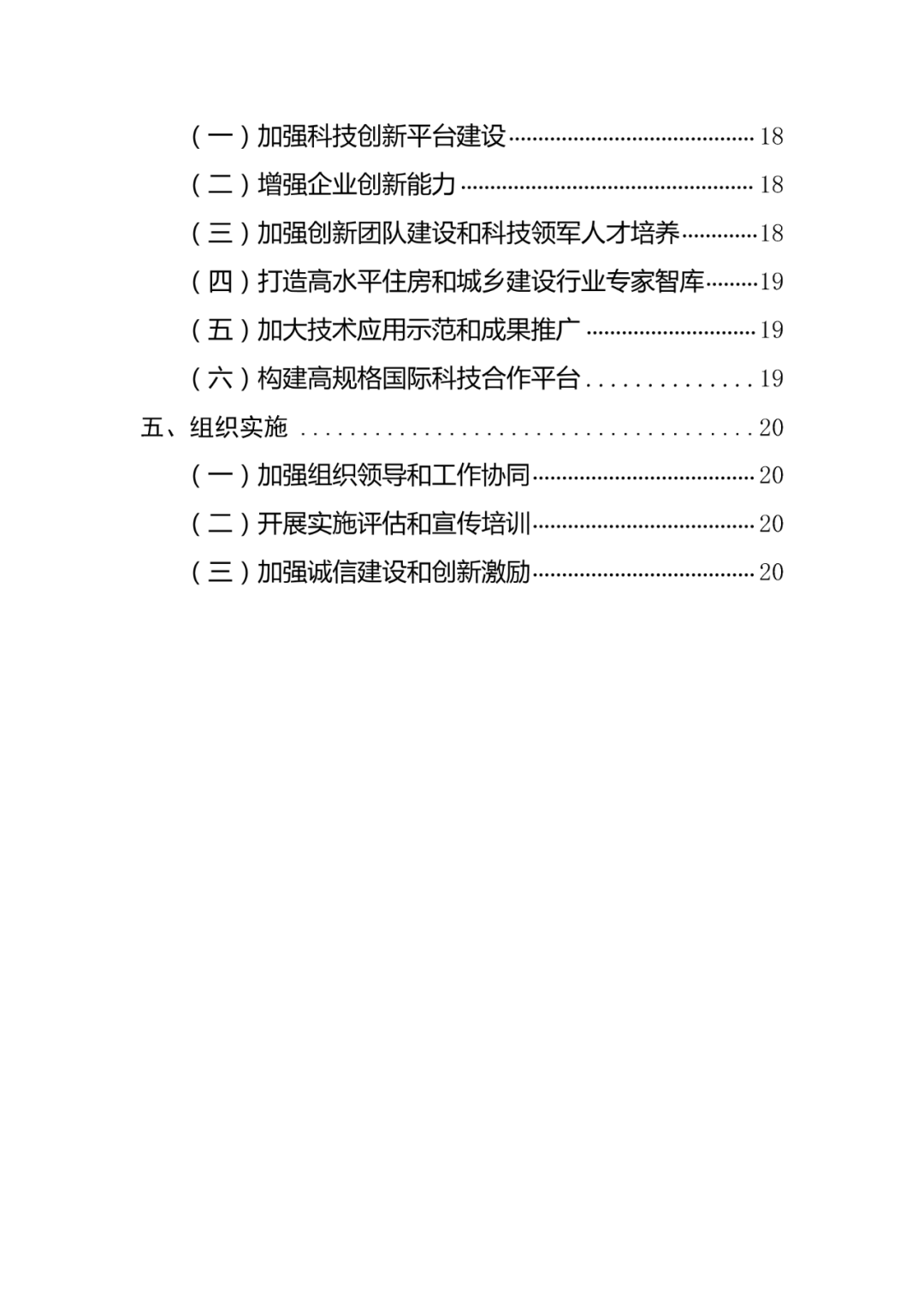 住建部印发《“十四五”住房和城乡建设科技发展规划》，明确九大重点任务