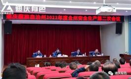 迪慶州2022年度全州安全生產第二次（現場）會議在迪慶有色召開