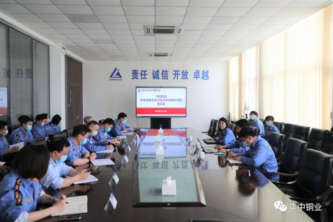 中鋁集團督察組到華中銅業開展安全環保督察工作