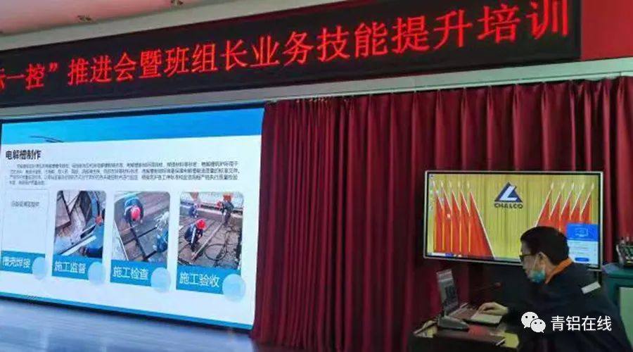 中铝青海分公司电解厂举办“五标一控”推进会暨班组长业务技能提升培训