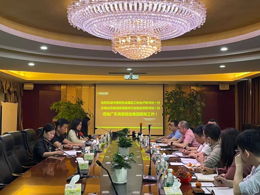 中国有色加工协会、南海区铝型材行业协会领导莅临广东高登铝业集团参观