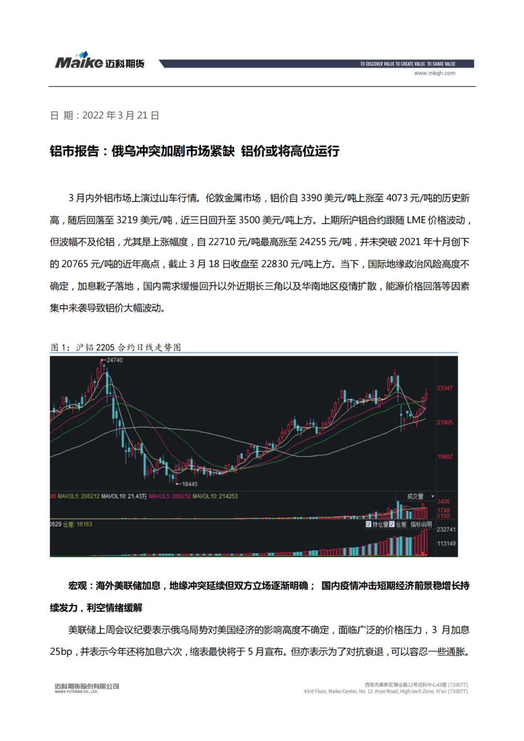 邁科期貨鋁專題報告：俄烏衝突加劇市場緊缺 鋁價或將高位運行