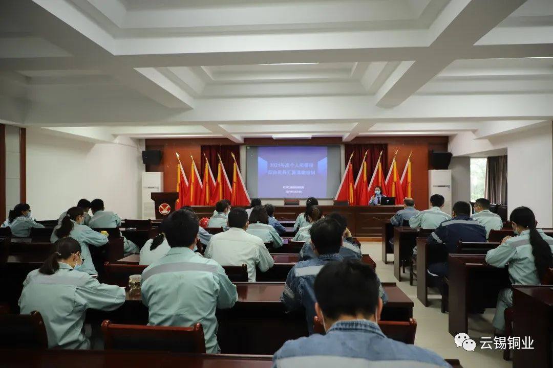 云锡铜业公司开展2021年度个税汇算清缴培训