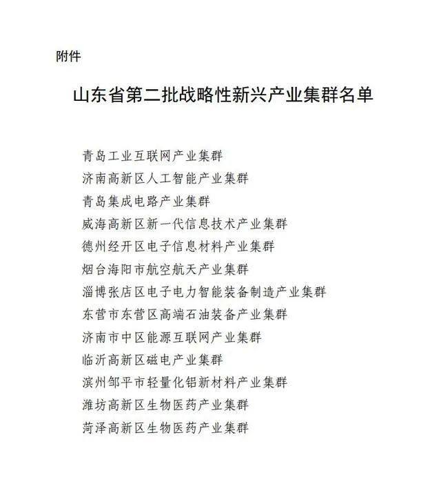 濱州鄒平市輕量化鋁新材料產業集羣入選山東省戰略性新興產業集羣名單