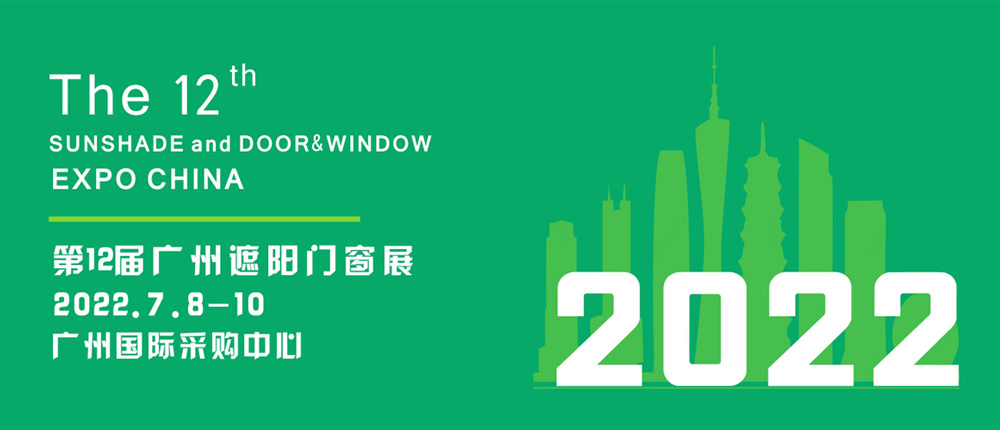 2022年廣州遮陽門窗展